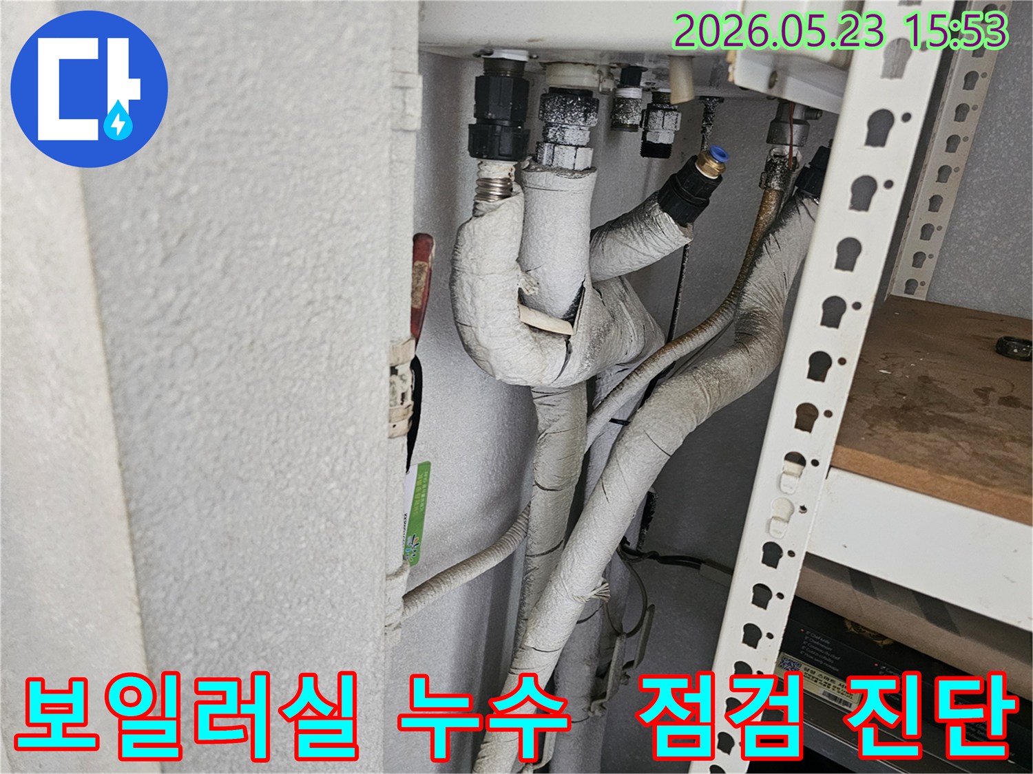 금천구-독산동-라이프아파트-보일러실에서-누수-여부를-점검하고-진단하는-사진입니다.