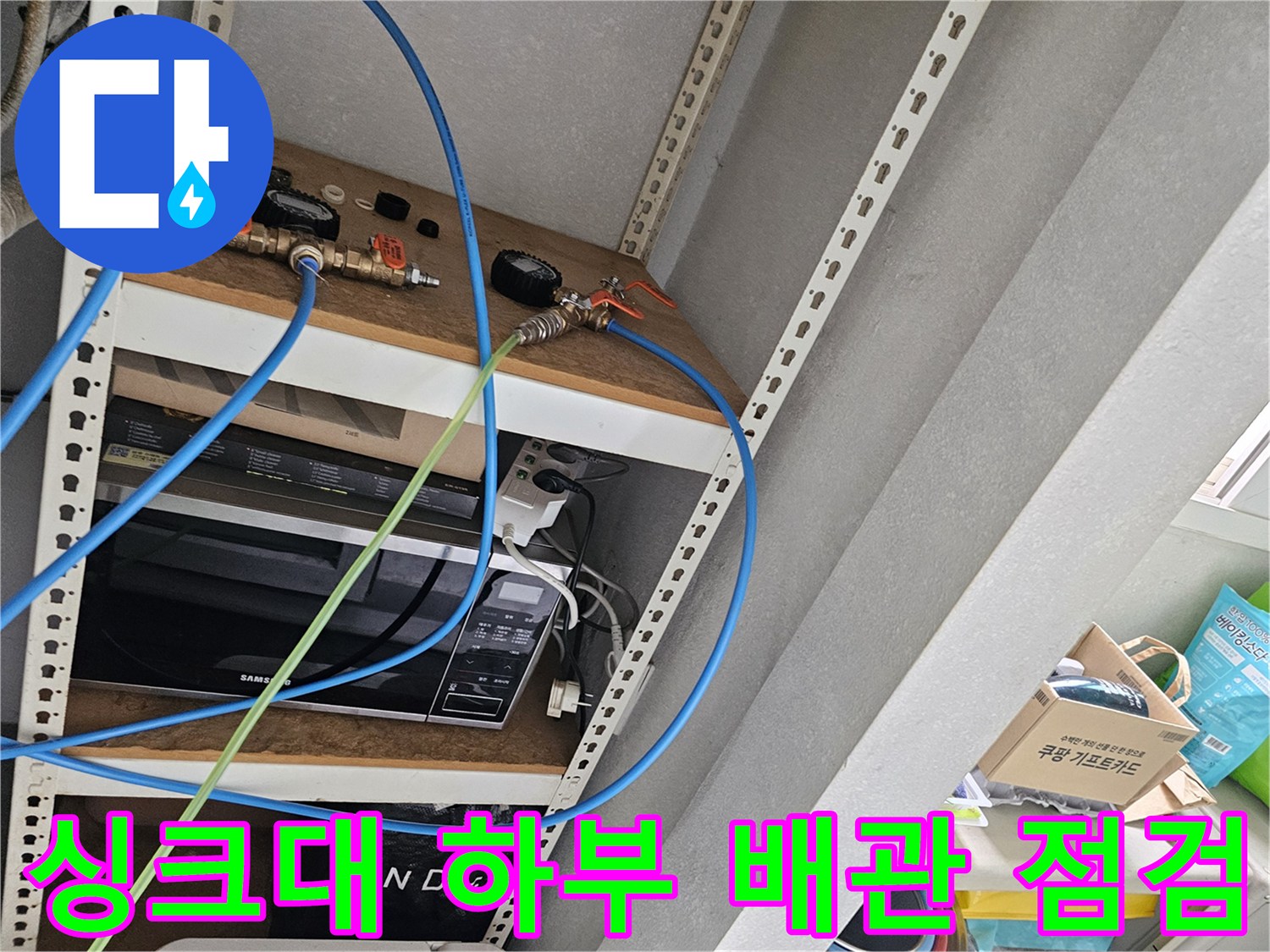 금천구 싱크대 하부장 내부-배관 연결 부위 점검 중인 모습