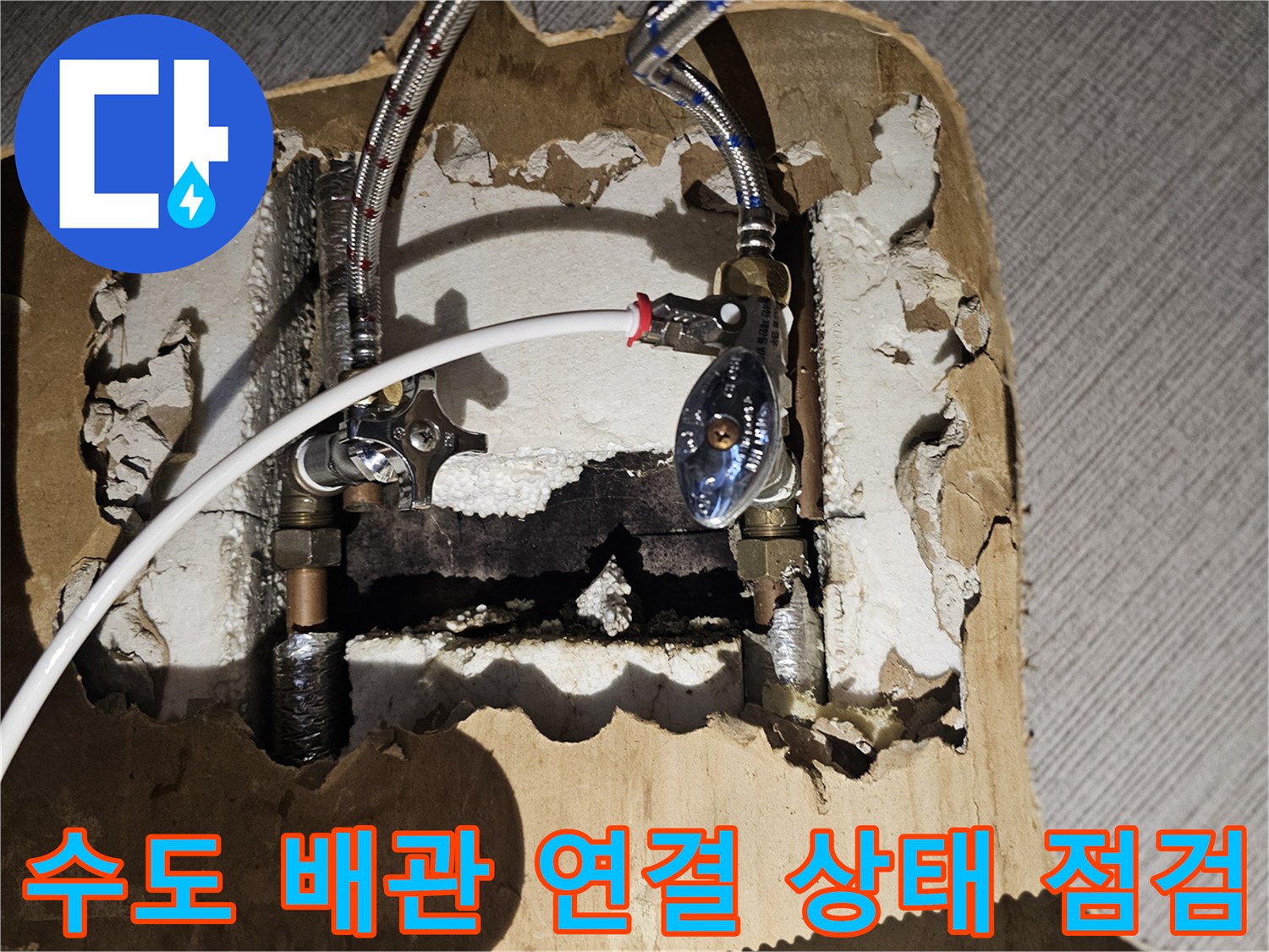 금천구 주방 하부장 내부의 노후된 스테인식 주름관과 밸브 모습