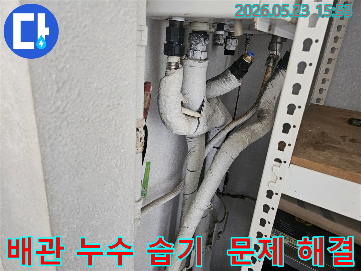 독산동-아파트-보일러실에서-배관-누수로-인한-습기-문제를-점검하는-사진입니다.