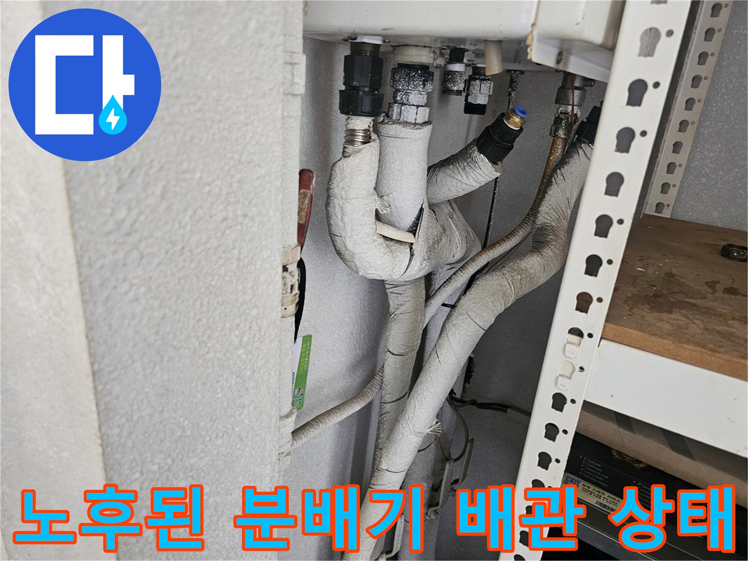 보온재로 감싸진 주름관과 분배기 연결 부위의 근접 촬영