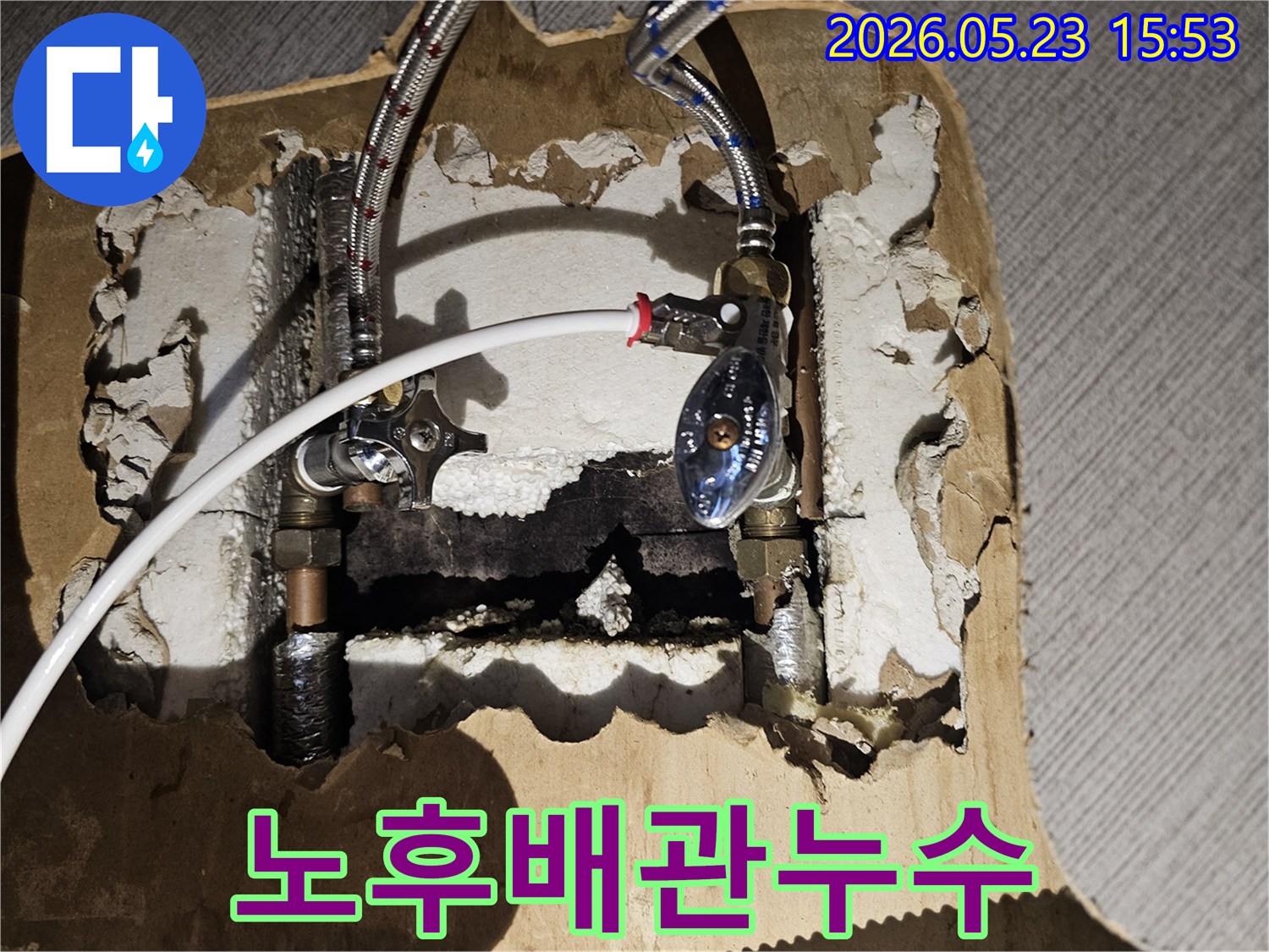 오래된-배관-연결부위에서-발생한-누수-현장을-보여주는-사진