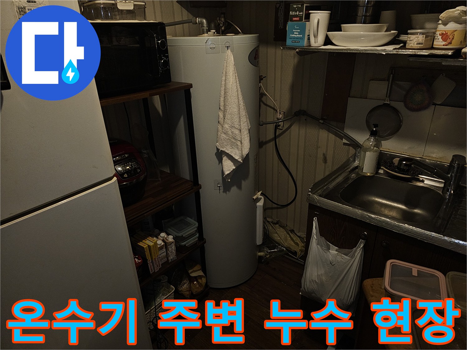 여의도 지하상가-온수기 주변 배관 점검 사진