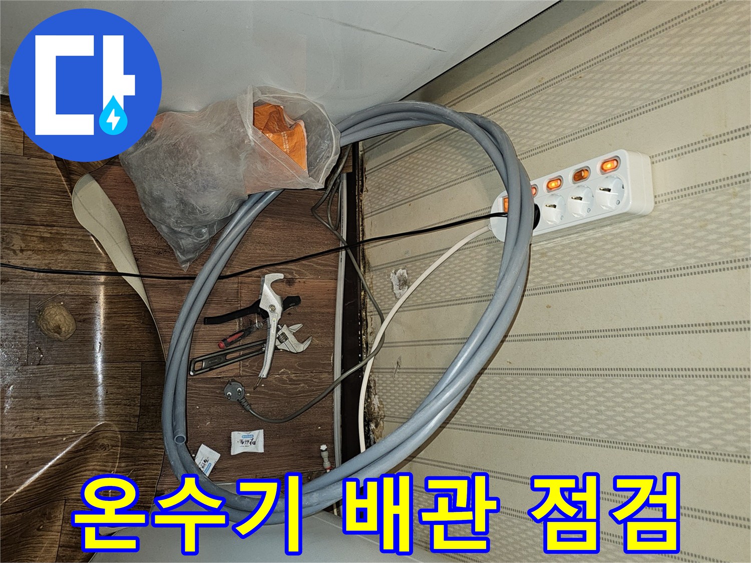 여의도 지하상가-온수탱크 주변 배관 상태 확인 사진