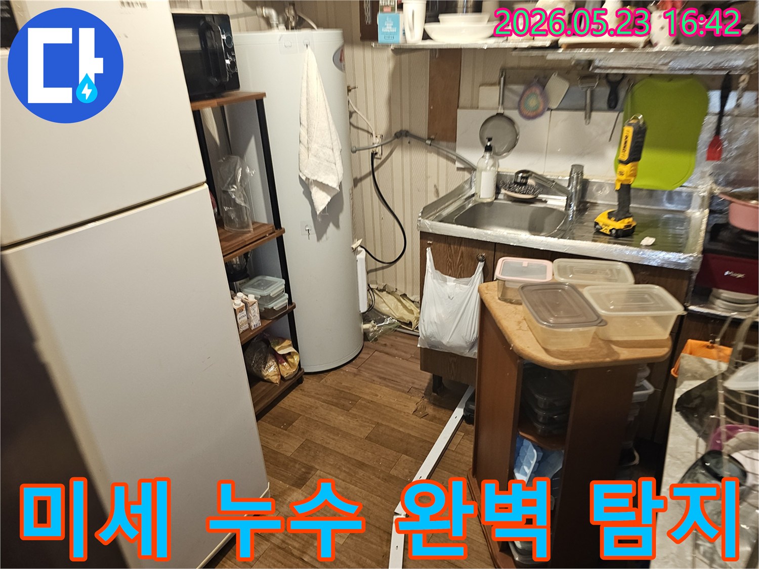 주방-내부에서-발생한-육안으로-보기-힘든-미세한-누수까지-전문가가-첨단-장비로-완벽하게-탐지하는-모습