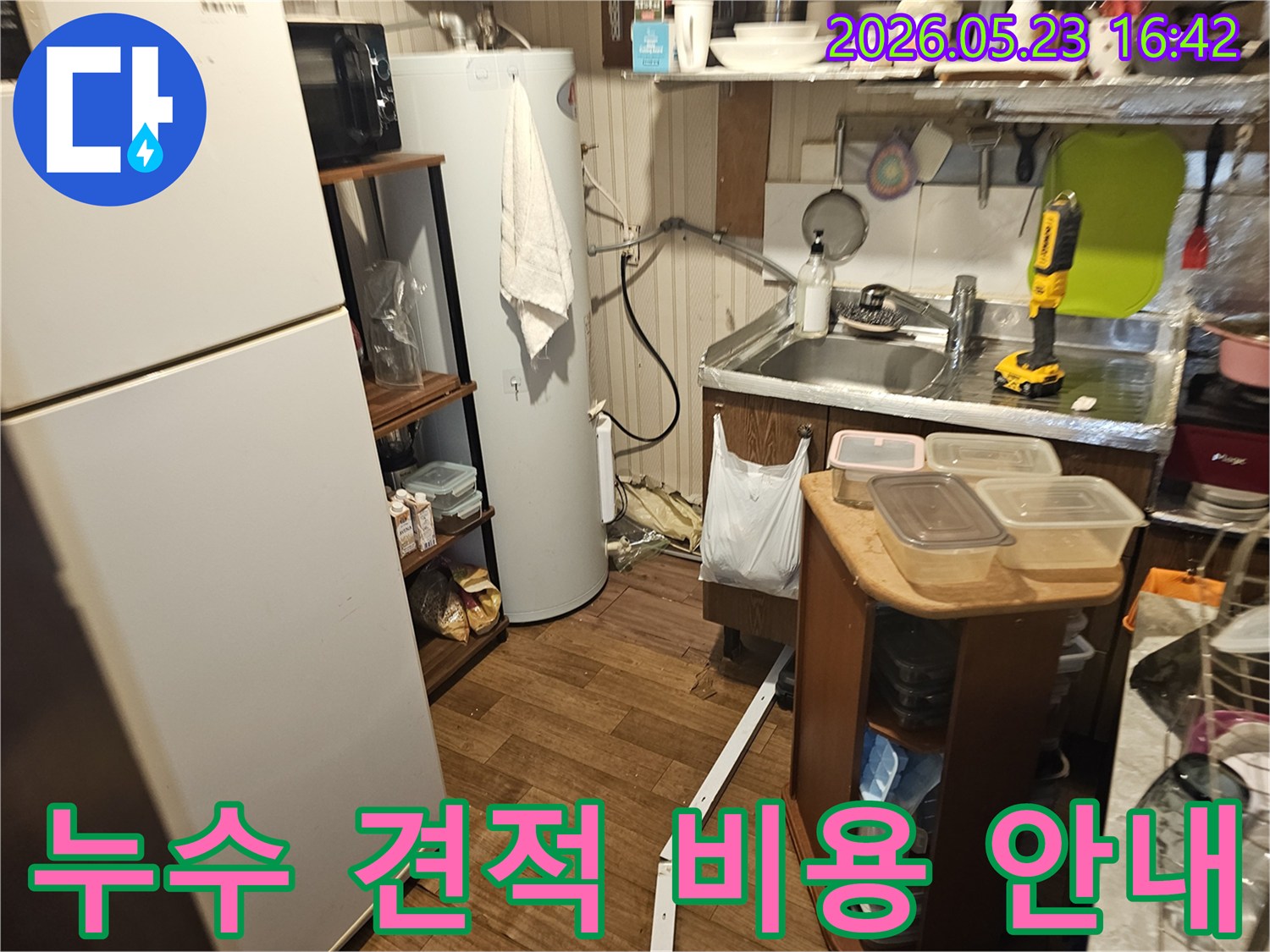 주방-누수-현장에서-전문가가-정확한-누수-진단-후-고객에게-투명한-견적과-비용을-안내하는-모습