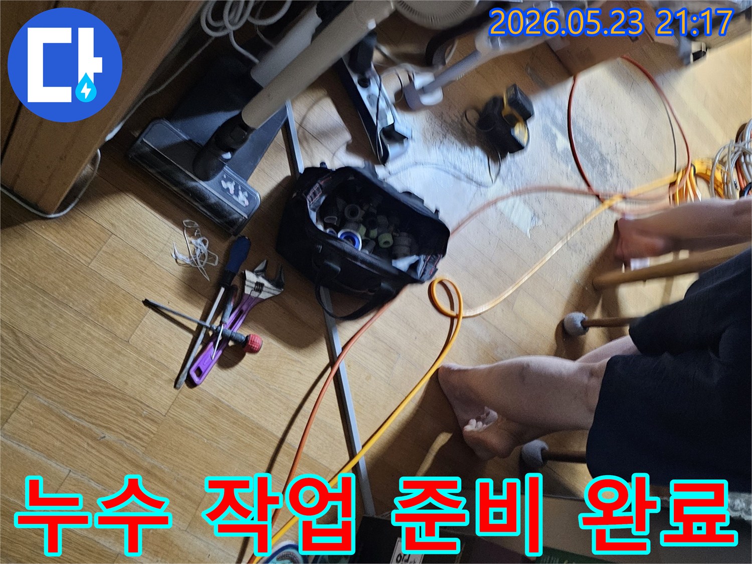 누수-공사를-위한-다양한-전문-장비들이-현장-바닥에-준비되어-있으며-작업-시작을-기다리고-있습니다