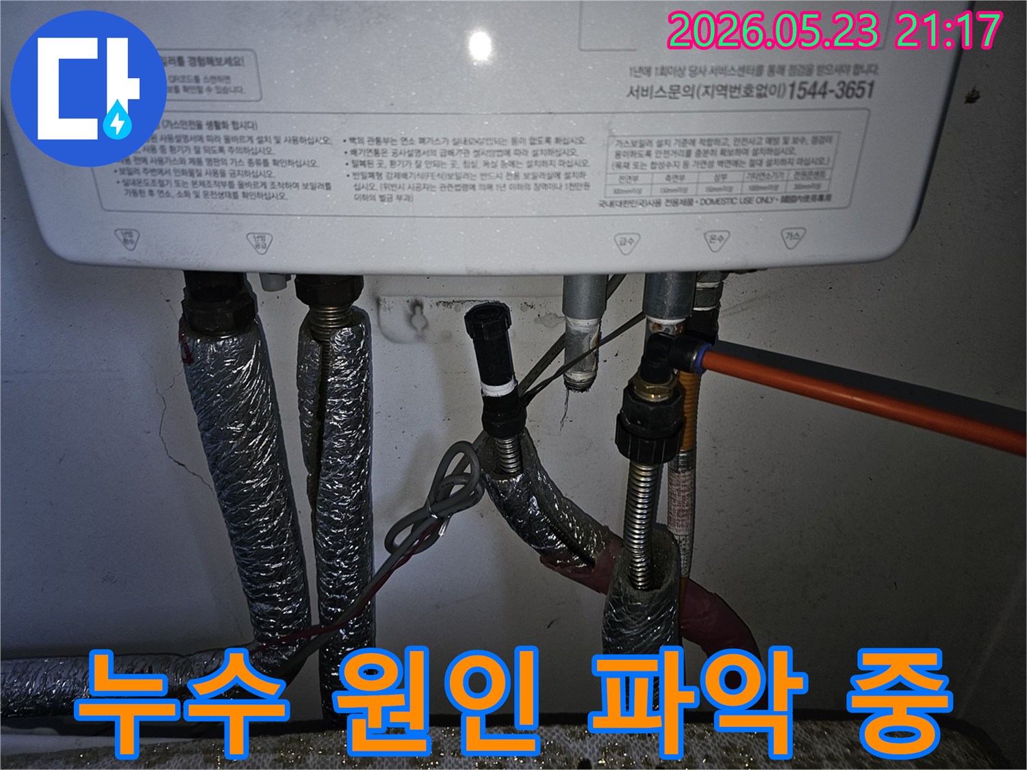 보일러 연결 부위의 복잡한 배관 구조 속에서-누수 원인을 정밀하게 파악하는 작업 현장입니다