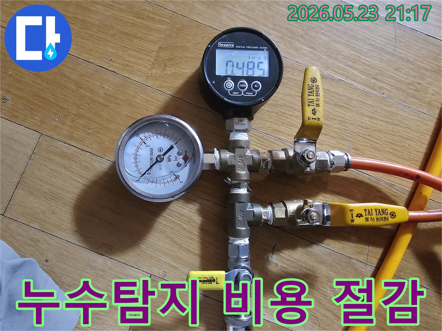 수도관 누수 여부를 판단하기 위해-디지털 게이지와-아날로그 게이지로-압력을 정밀하게 측정하고 있습니다.