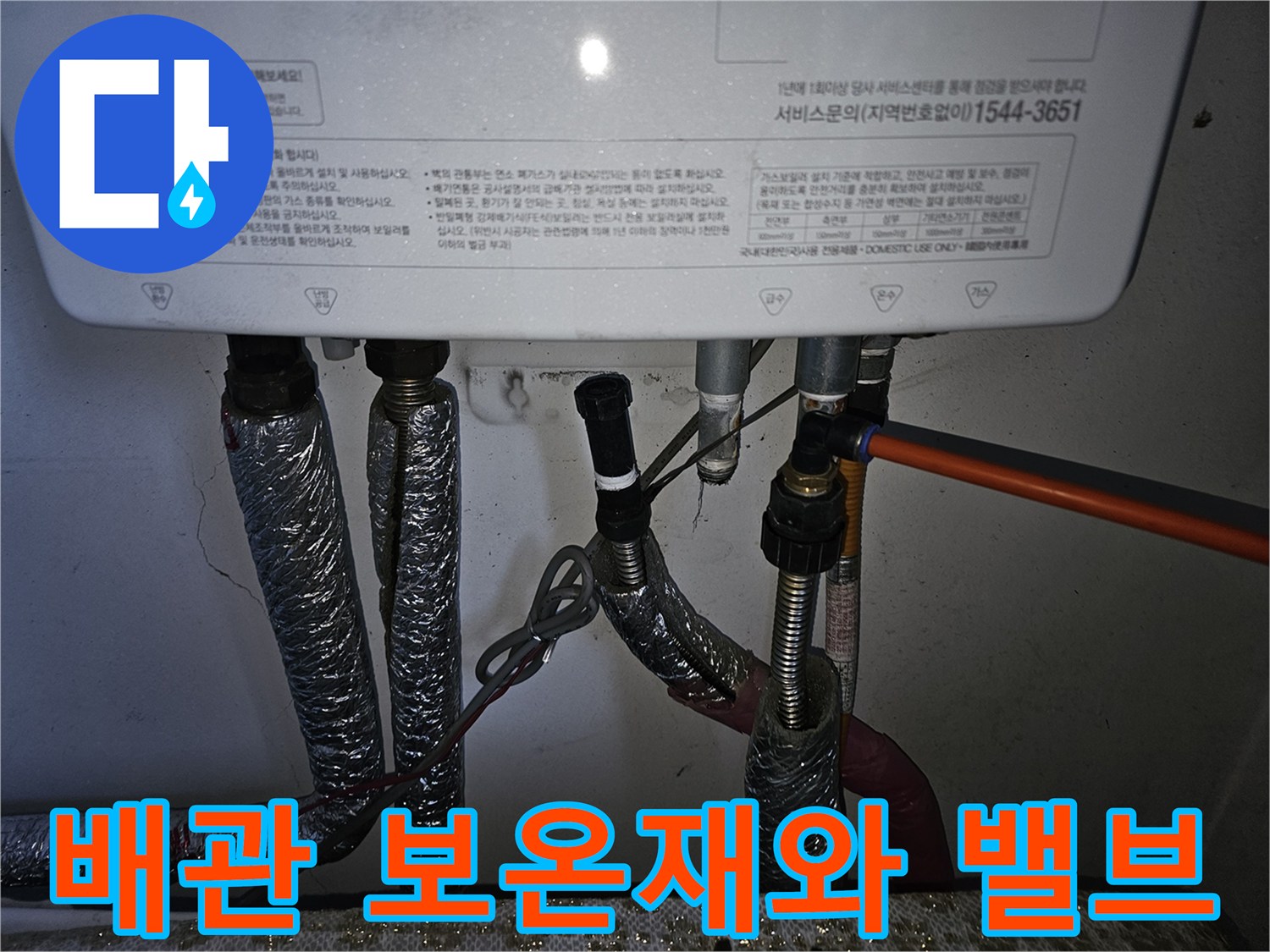 은색-보온재로-감싸진-보일러-배관-연결-부위