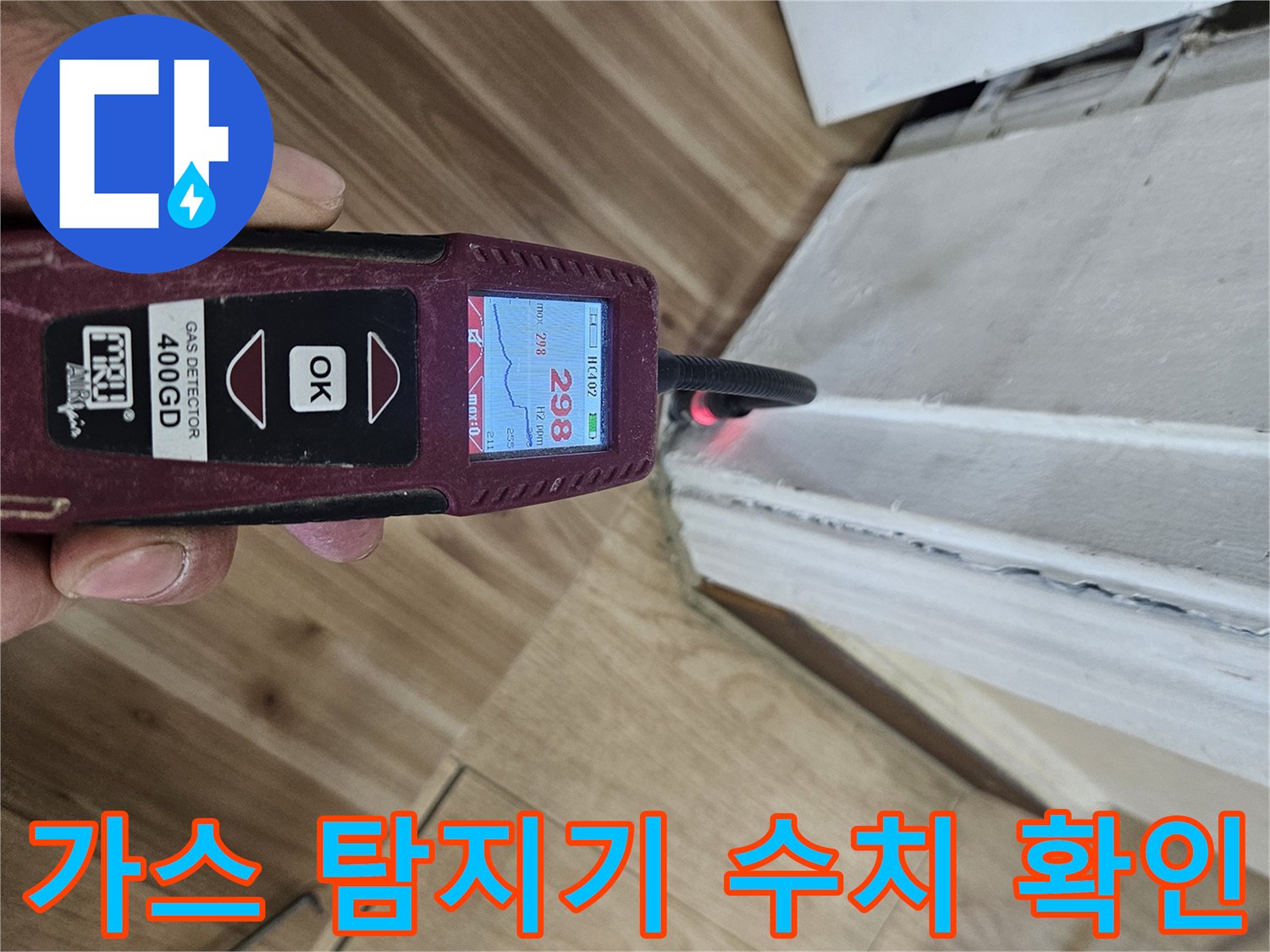가스-탐지기를-사용하여-배관의-미세한-수치를-측정하는-장면입니다.