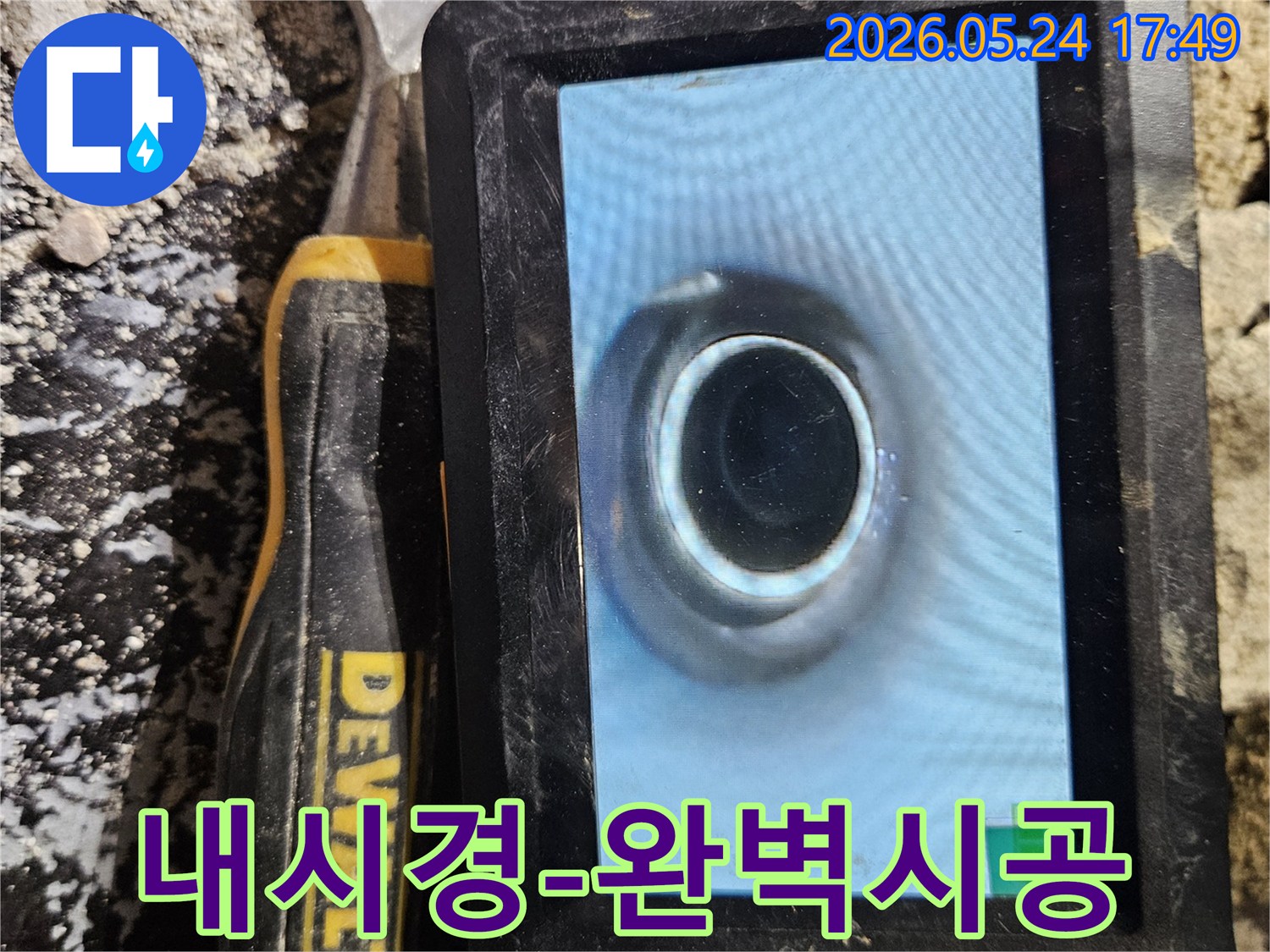 누수 공사 전문가가 배관 내시경을 이용해-정확한 누수 지점을 확인하고 완벽하게 시공하는 과정