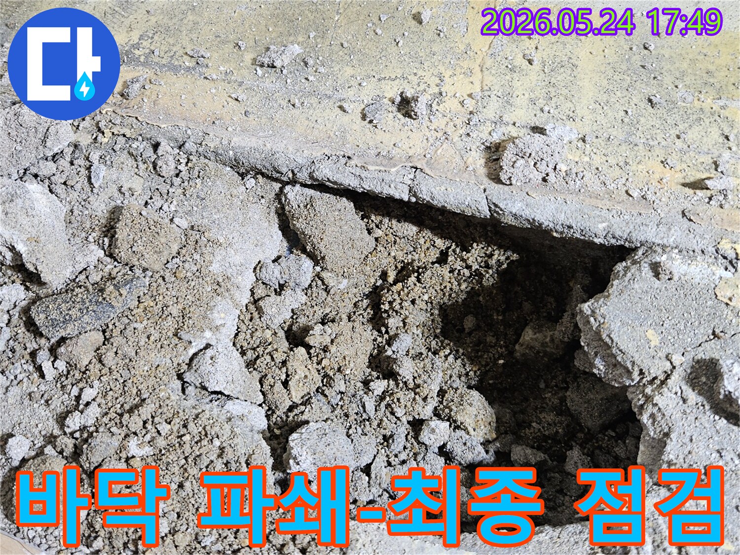 누수 전문 업체가 바닥을 파쇄하여 최종 점검을 진행하는 현장입니다.