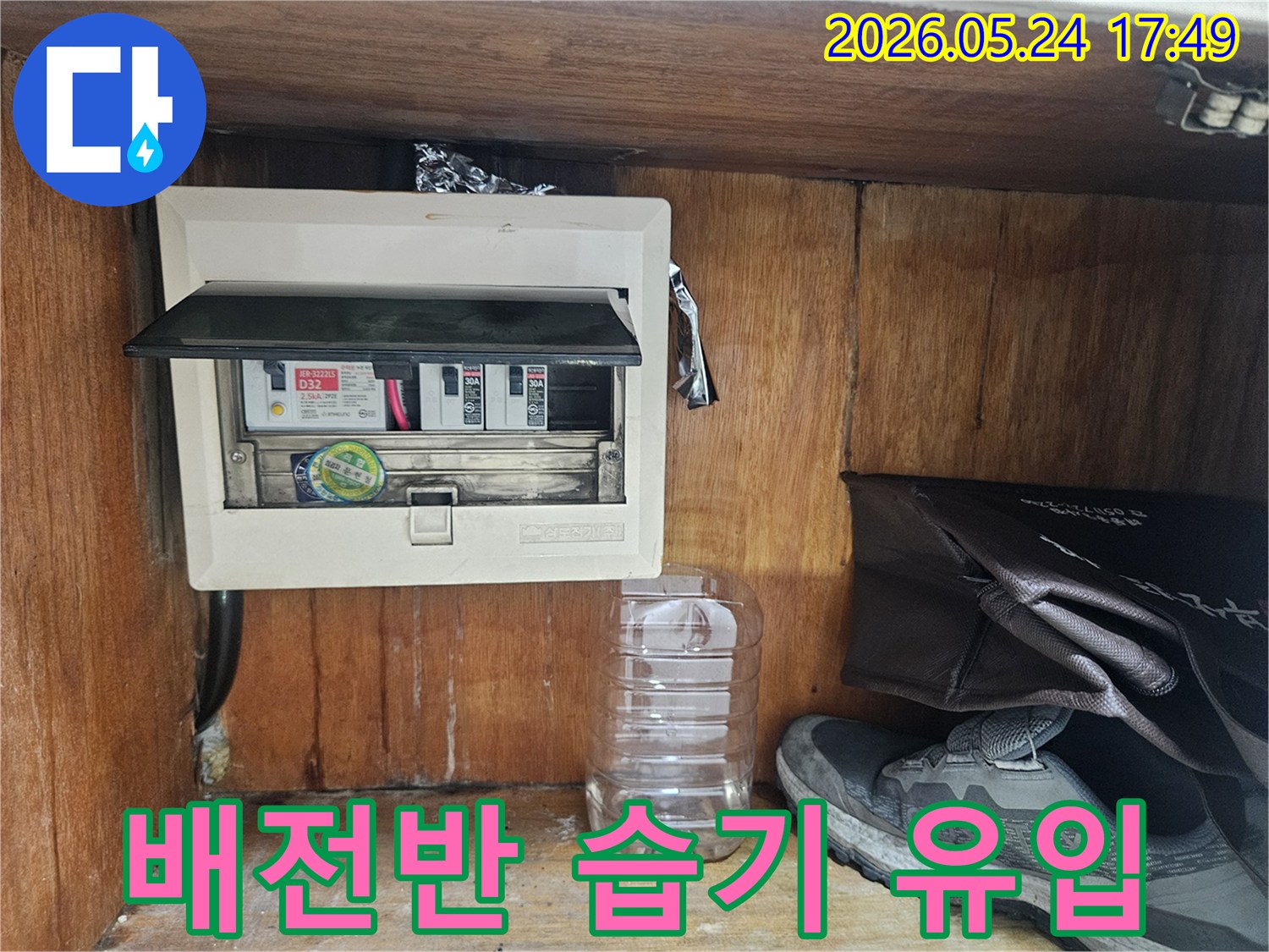 누수 전문가가 전기 배전반-주변의 습기 유입 여부를 꼼꼼하게 점검하는 장면입니다.