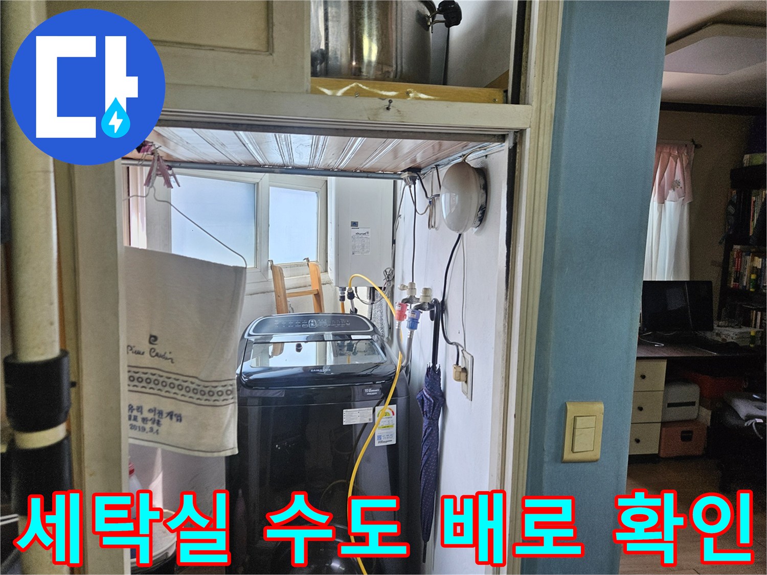 다용도실 세탁기 뒤쪽의 노출된 배관 연결 부위 모습