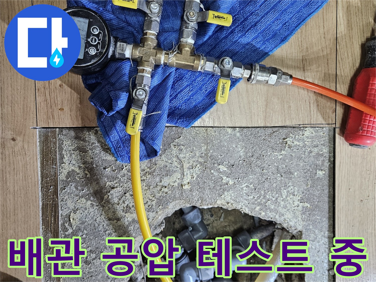 배관-공압-테스트를-통한-누수-지점-확인-과정
