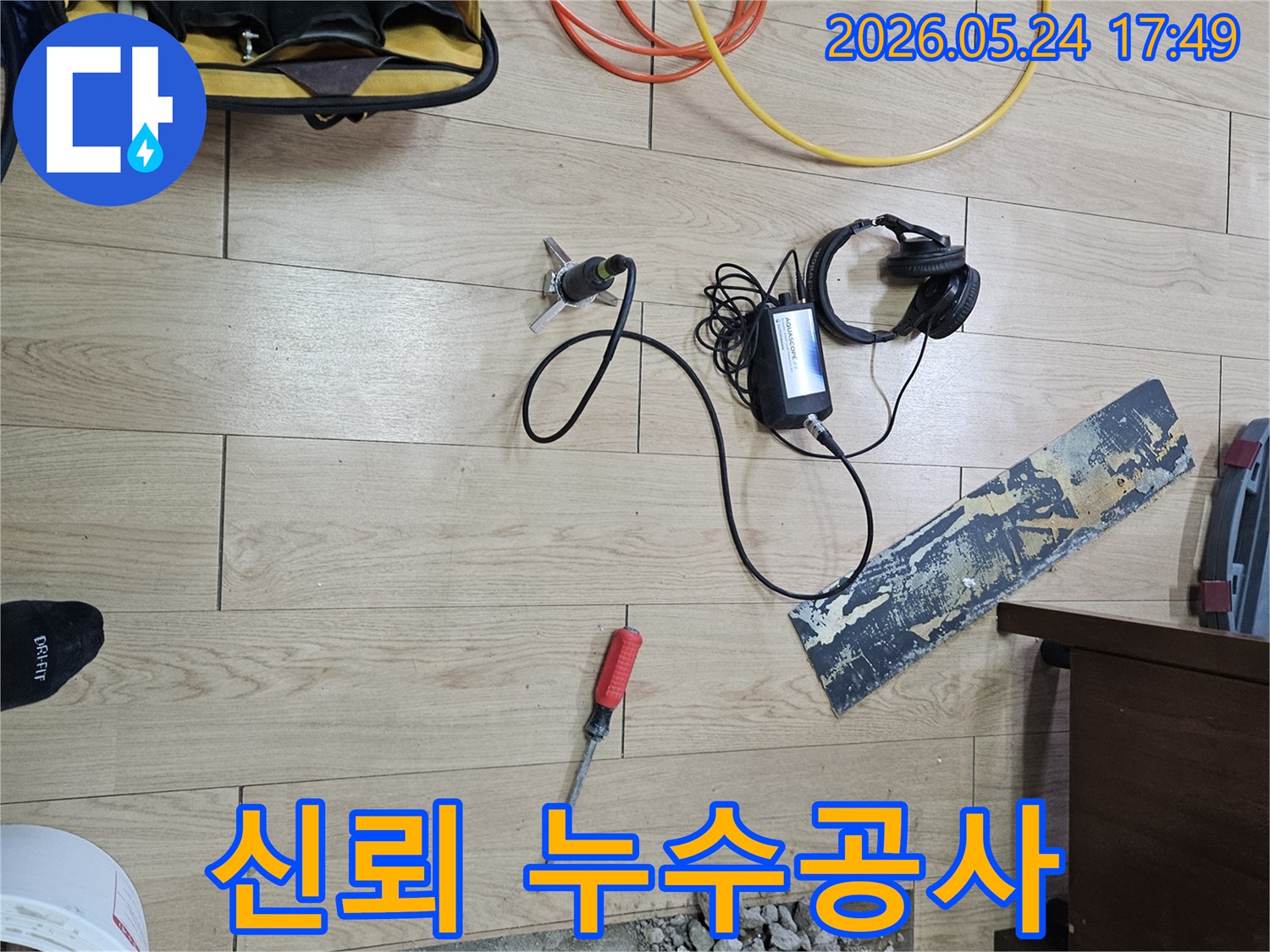 아파트 배관 누수 문제를-정확한 진단으로-신뢰를 얻으며 해결하는-전문 엔지니어의 현장입니다.