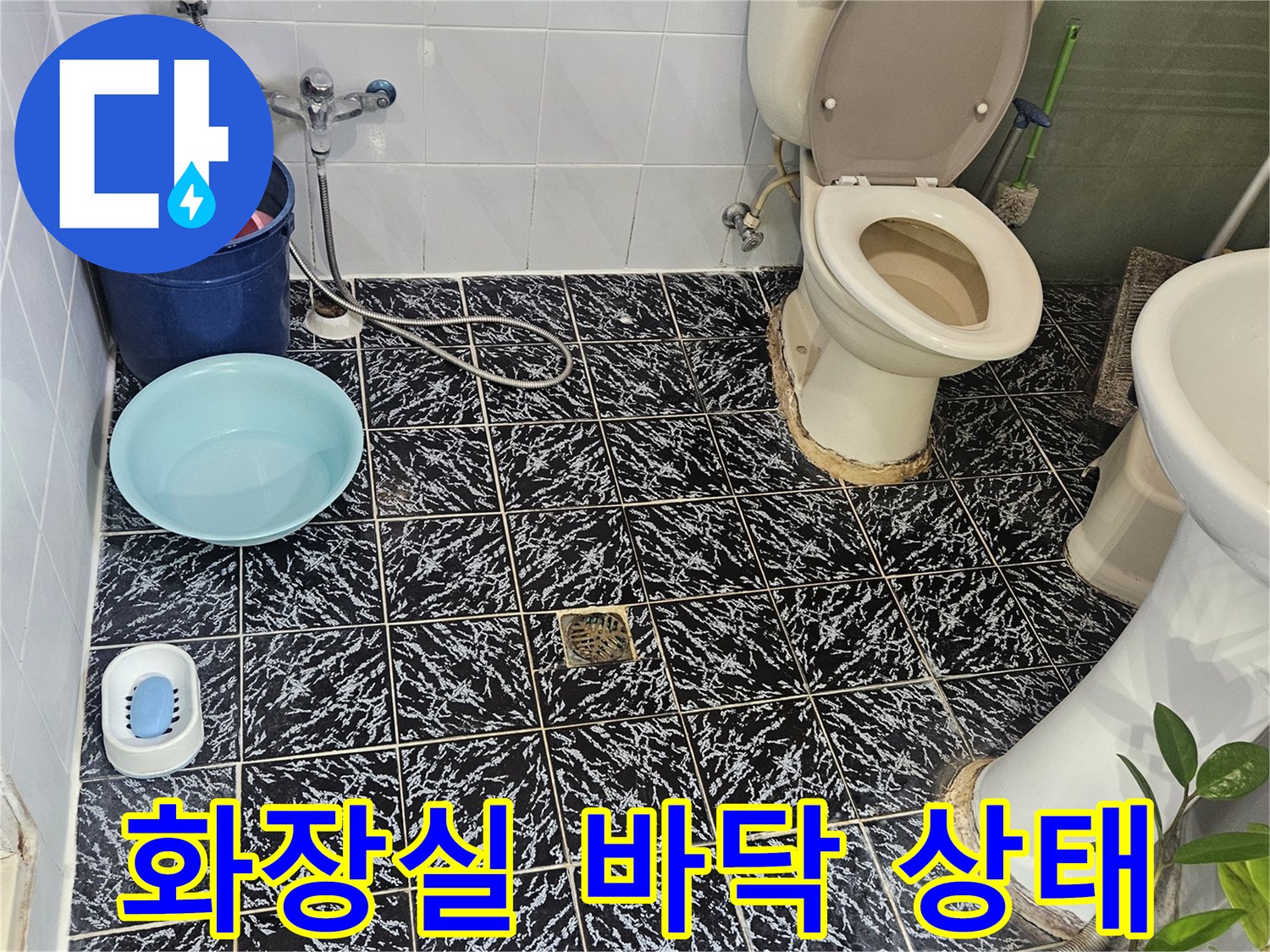 양천구 현장-화장실 타일과 변기 주변 모습