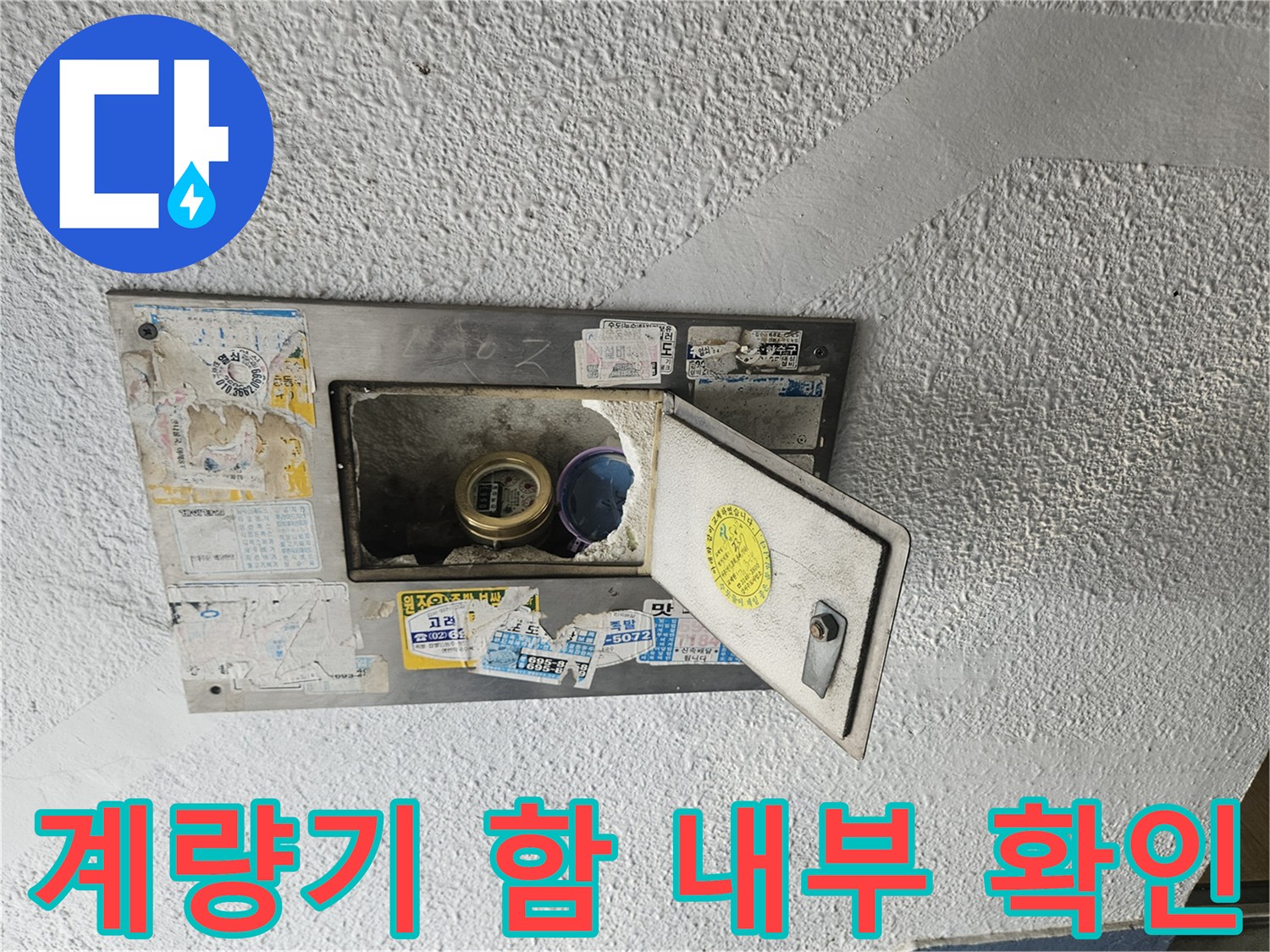 열려있는-수도-계량기함-내부의-장치-및-연결-상태