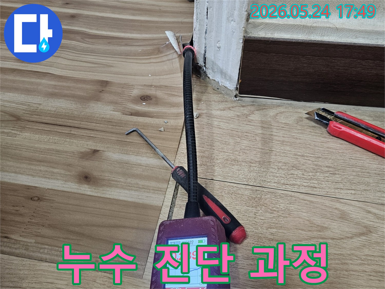 전문 누수 탐지 엔지니어가-첨단 장비로-바닥 틈새의-누수 지점을-정밀하게 진단하는-체계적인 과정