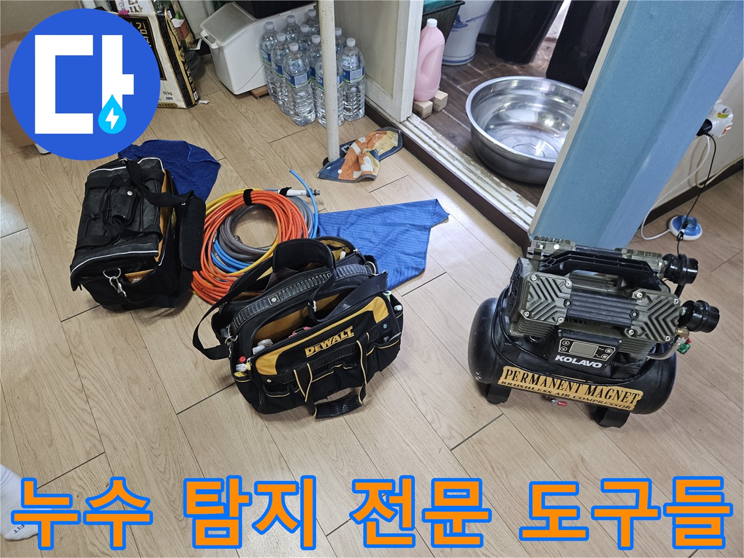 정밀한 누수 지점 추적을 위해 준비된 가스 탐지기와 압축기 세트