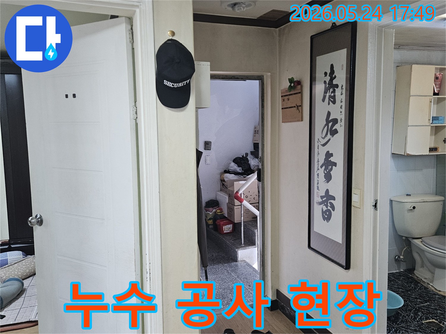 주거 환경-욕실과 연결된 통로-누수 발생 지점을 찾기 위한-전문가의 초기 육안 검사 모습