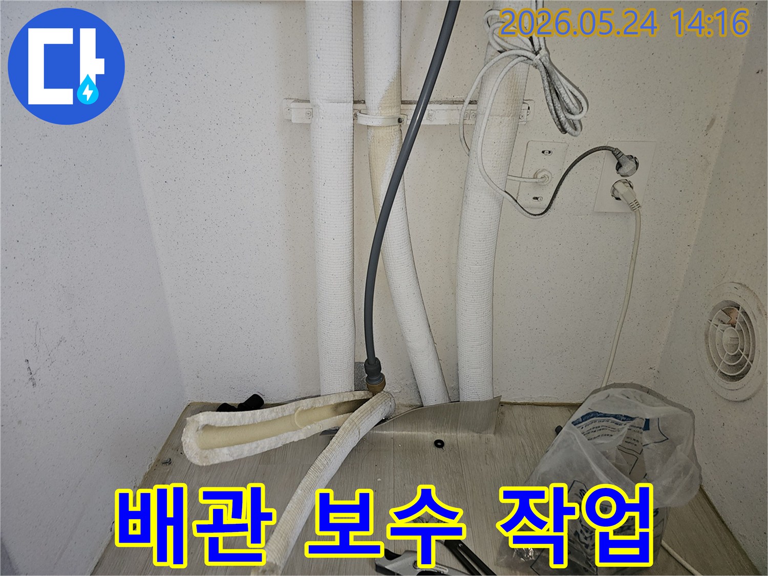 노후된-배관에서-발생한-누수를-수리하기-위한-작업-현장입니다
