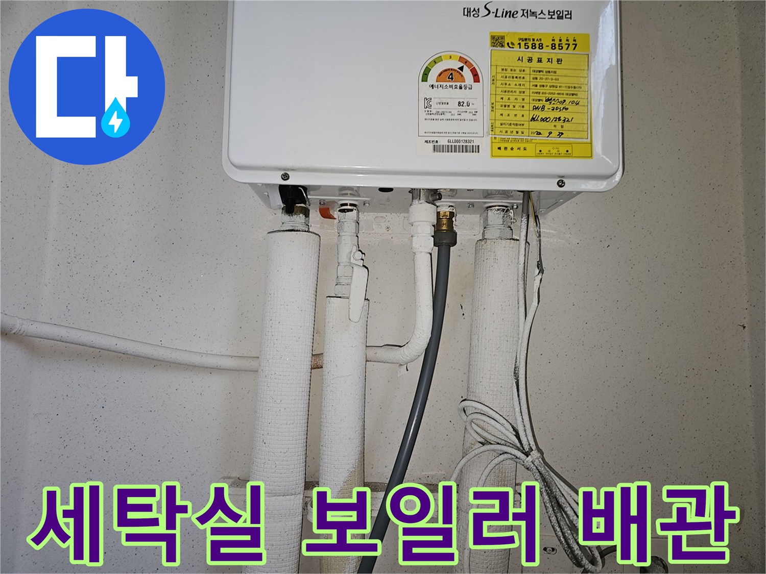 보일러 하단에 연결된 각종 급수 및 온수 배관의 모습