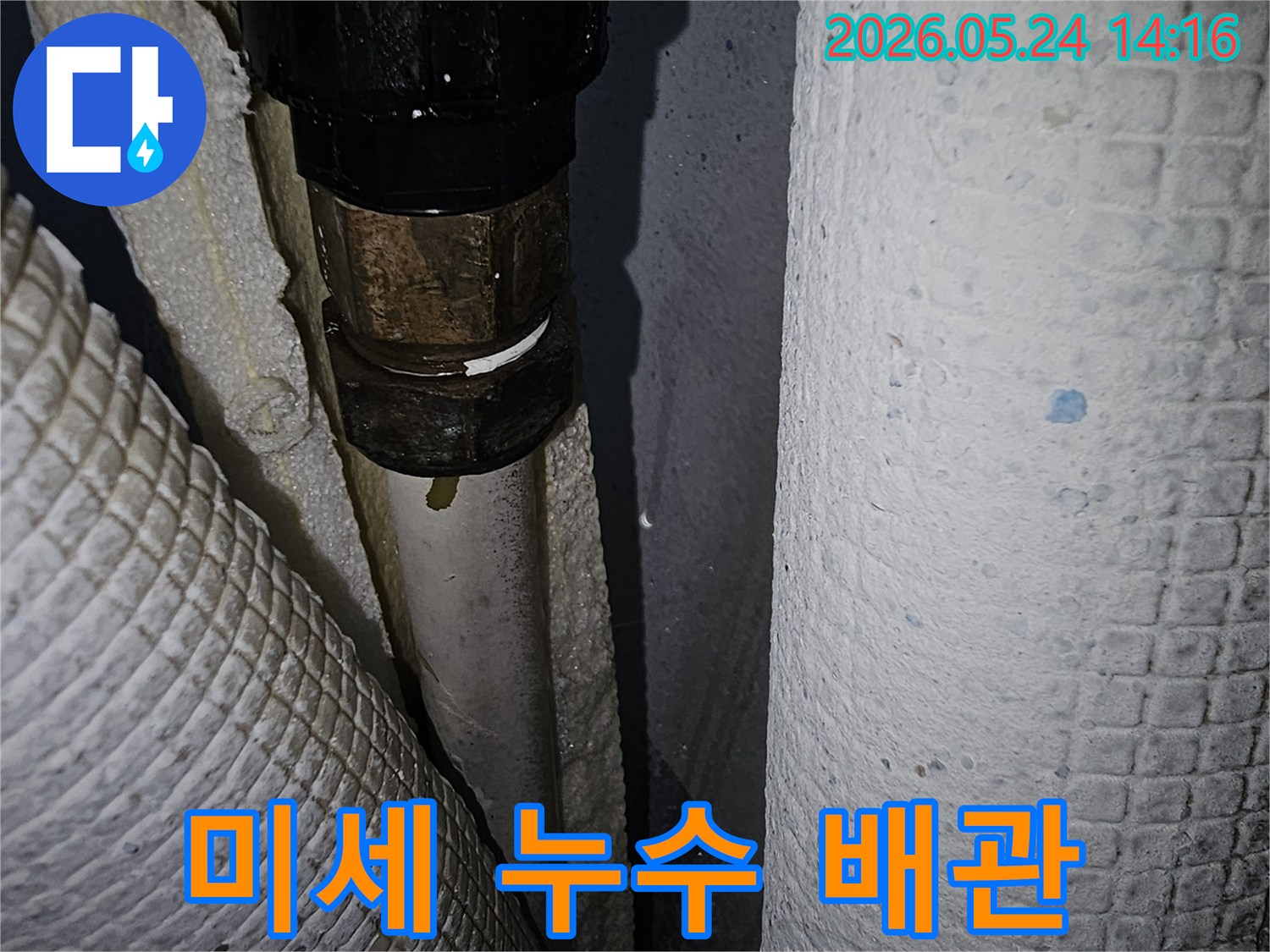 파주시-동패동-누수-현장에서-배관-연결부위의-미세한-누수를-정확히-발견한-사진