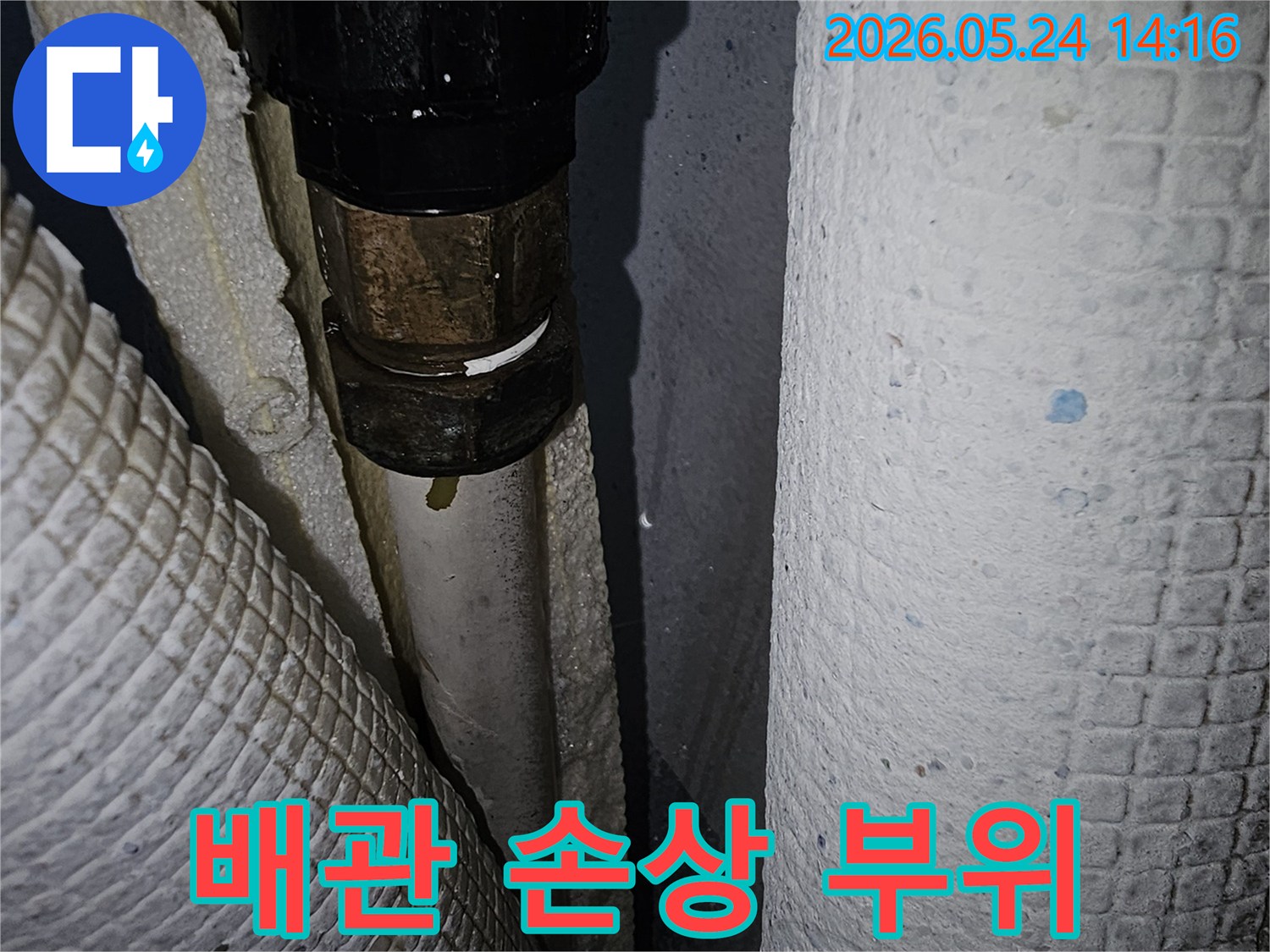 파주시-동패동-한울마을2단지-누수-현장에서-배관-손상-부위를-정확히-확인하는-모습
