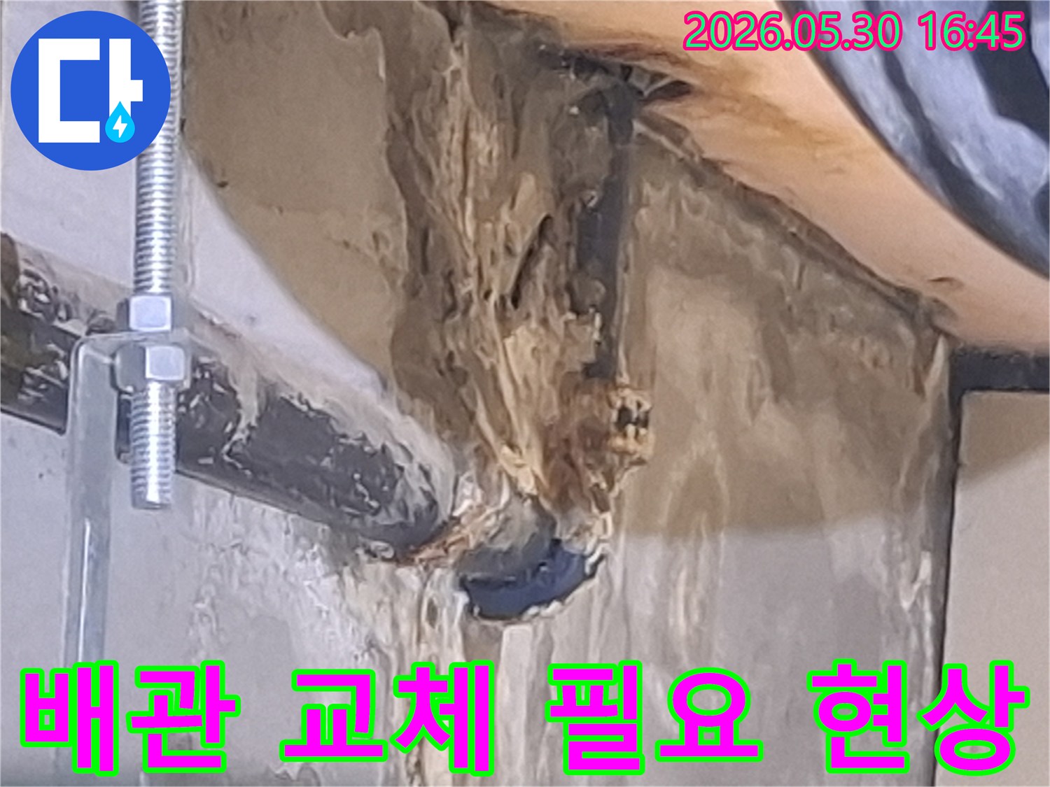 광명-아파트에서-발견된-배관의-심각한 부식 상태로-교체가-필요한-지점