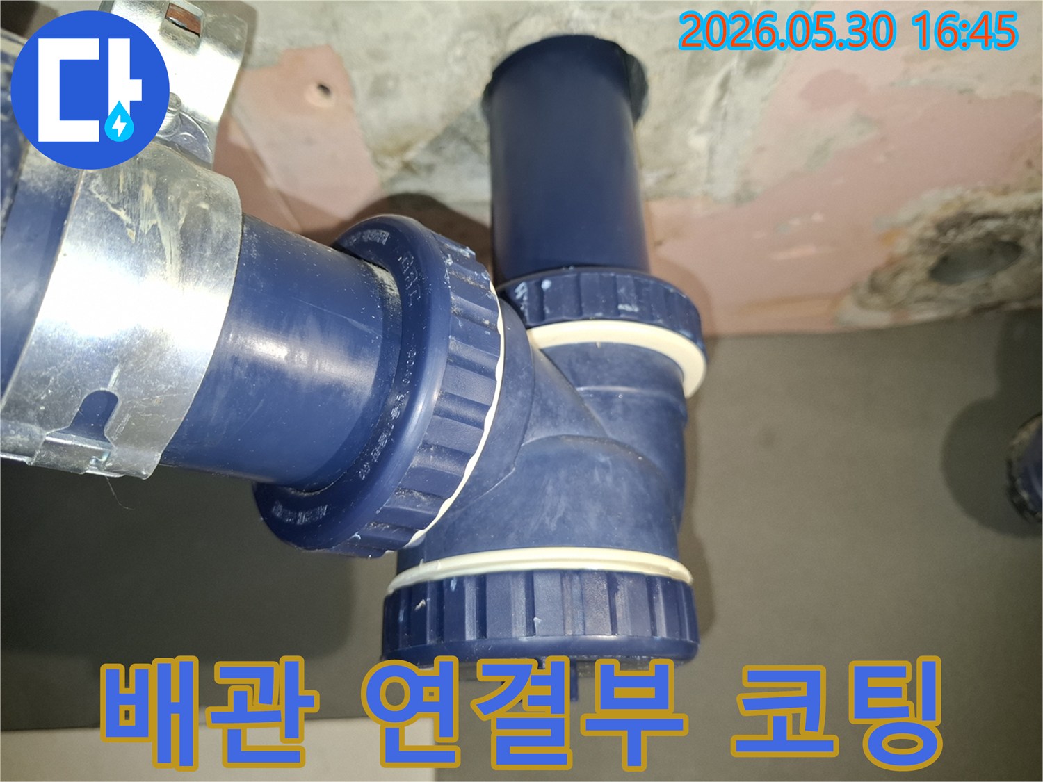 광명-하안동의-누수 현장에서-배관의-연결 부위에-특수 누수 방지 코팅을-적용하여-누수를-차단하는-엔지니어의-작업 모습