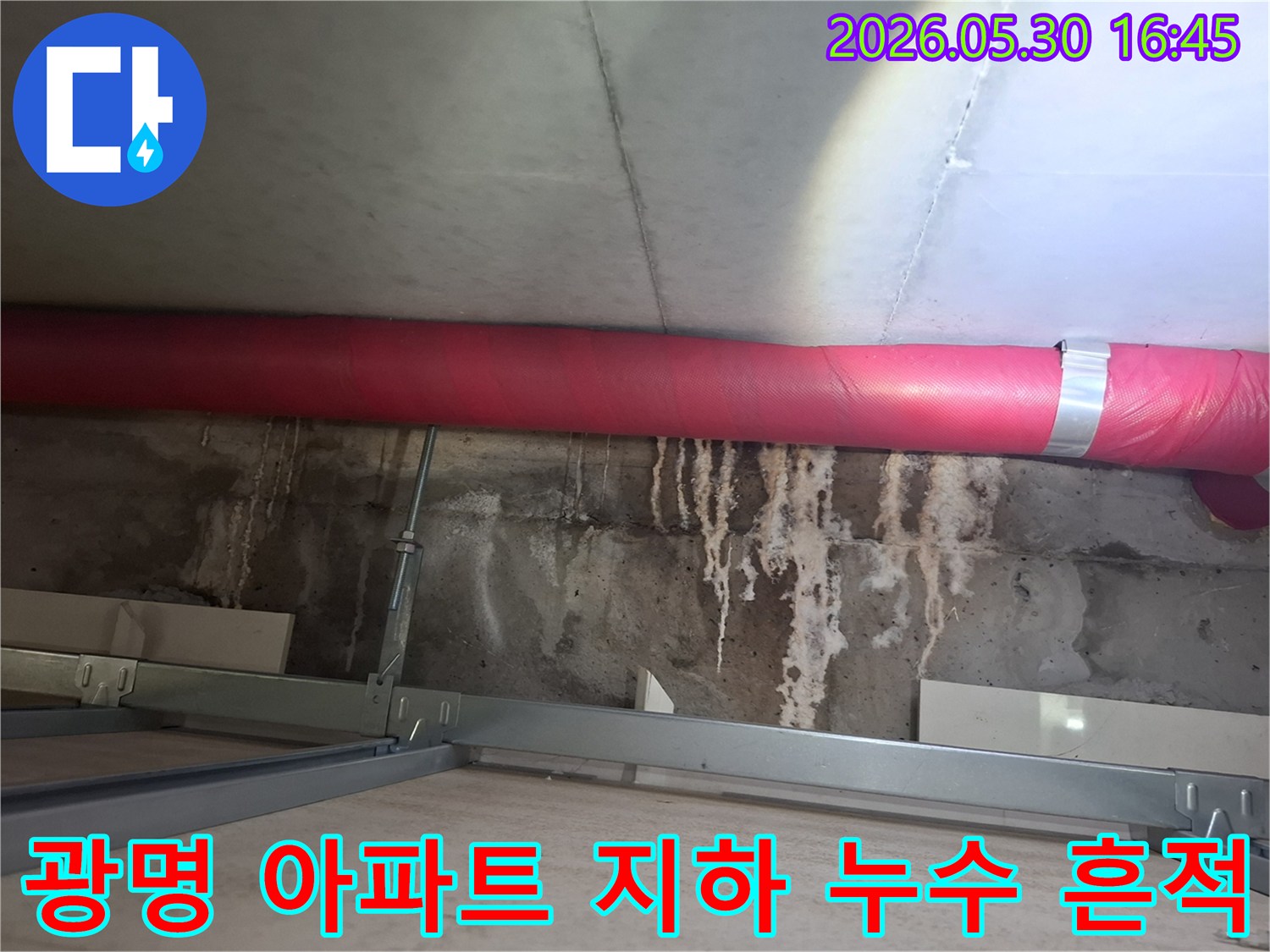 광명시 아파트 지하 주차장 천장에서- 누수 흔적이 발견된 모습