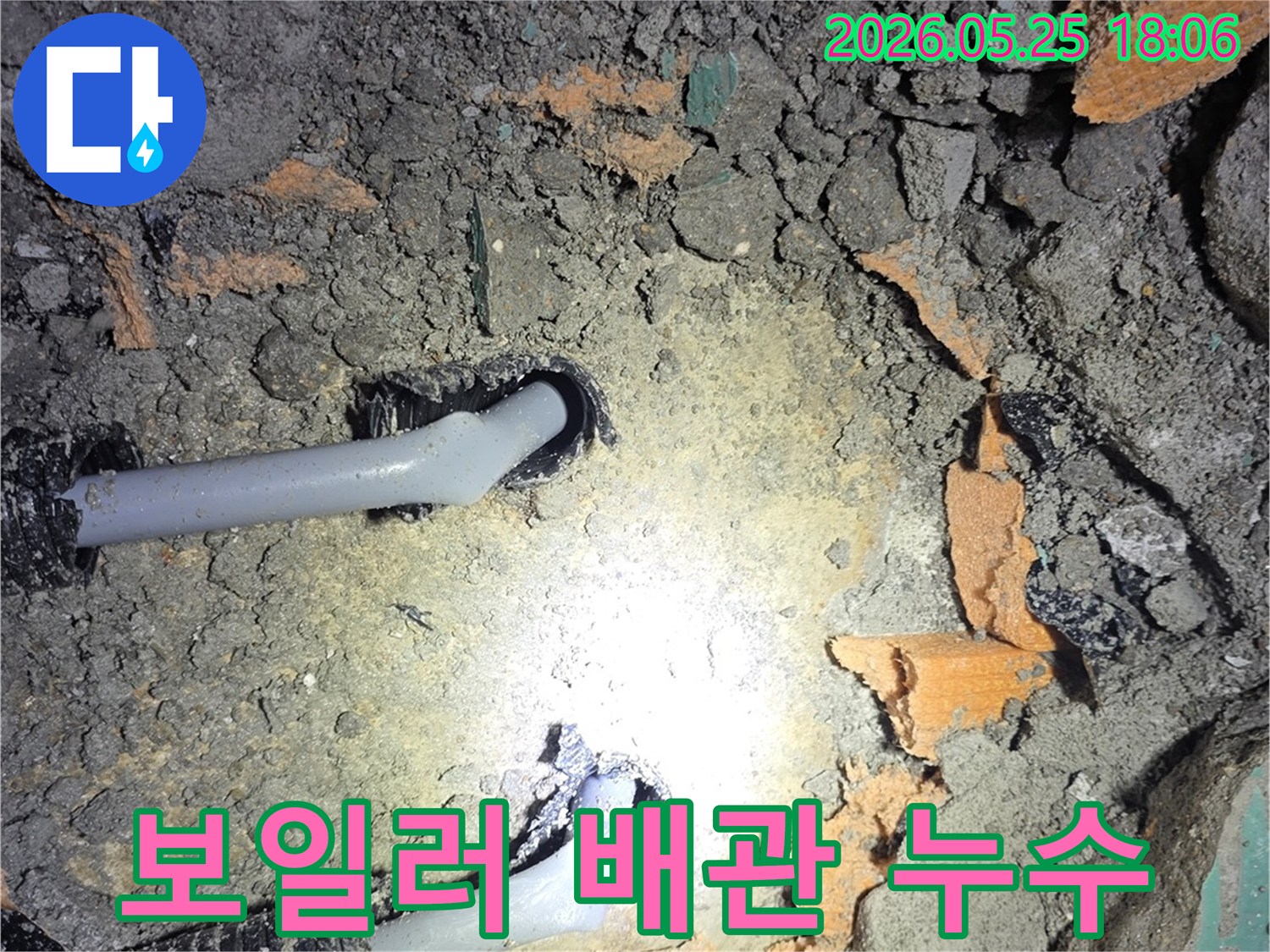 남양주 진접 아파트에서 보일러 배관 누수 지점을 발견하고 촬영한 사진입니다-정밀 탐지 후 바닥을 개방한 현장
