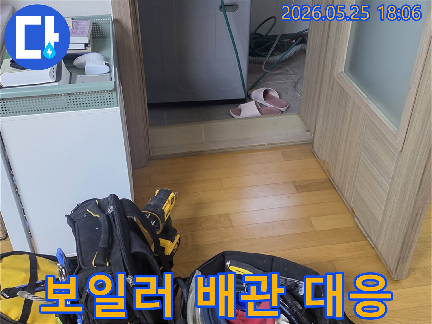 보일러 배관 누수와 같은-긴급 상황에 대비하여-전문 엔지니어가-신속하게-장비를 준비하는-모습을 담고 있습니다.