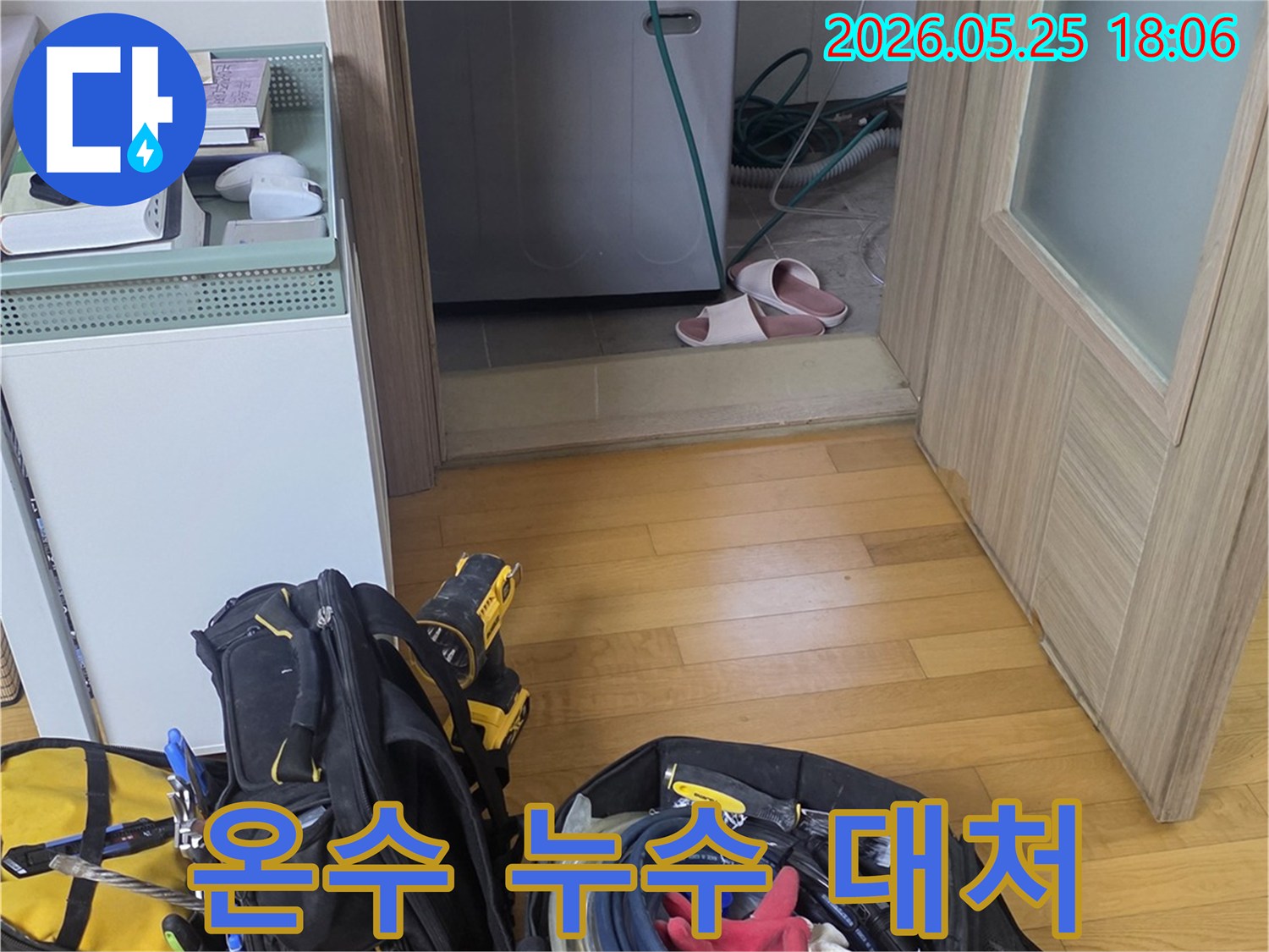 온수 누수와 같은-긴급 상황에 대비하여-전문 엔지니어가-신속하게-장비를 준비하는-모습을 담고 있습니다.