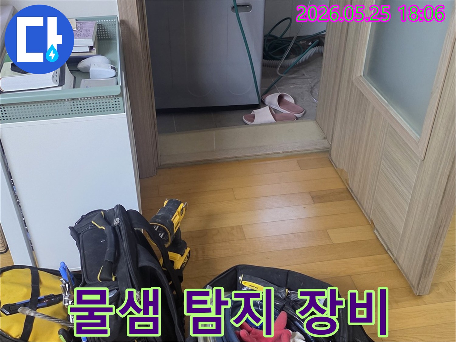 주택 내부의-물샘 현상을-정확하게 탐지하기 위해-전문 엔지니어가-필요한 모든 장비를-꼼꼼하게 세팅하는-모습입니다.