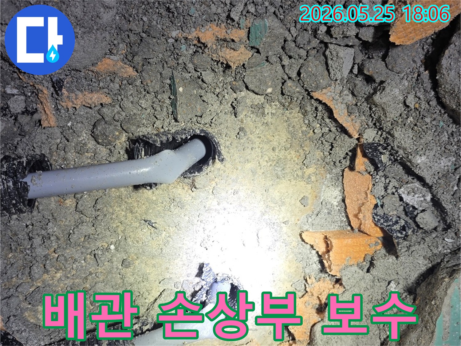 진접 신안인스빌 아파트에서 배관 손상부를 보수하기 전-누수 지점을 개방하고 촬영한 사진입니다-정확한 보수 작업 준비