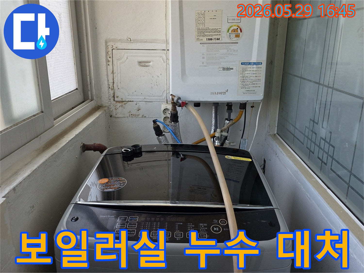 인천-서구-율도로-빌라의-보일러실에서-발생한-누수에-신속하게-대처하는-모습을-담은-사진입니다.