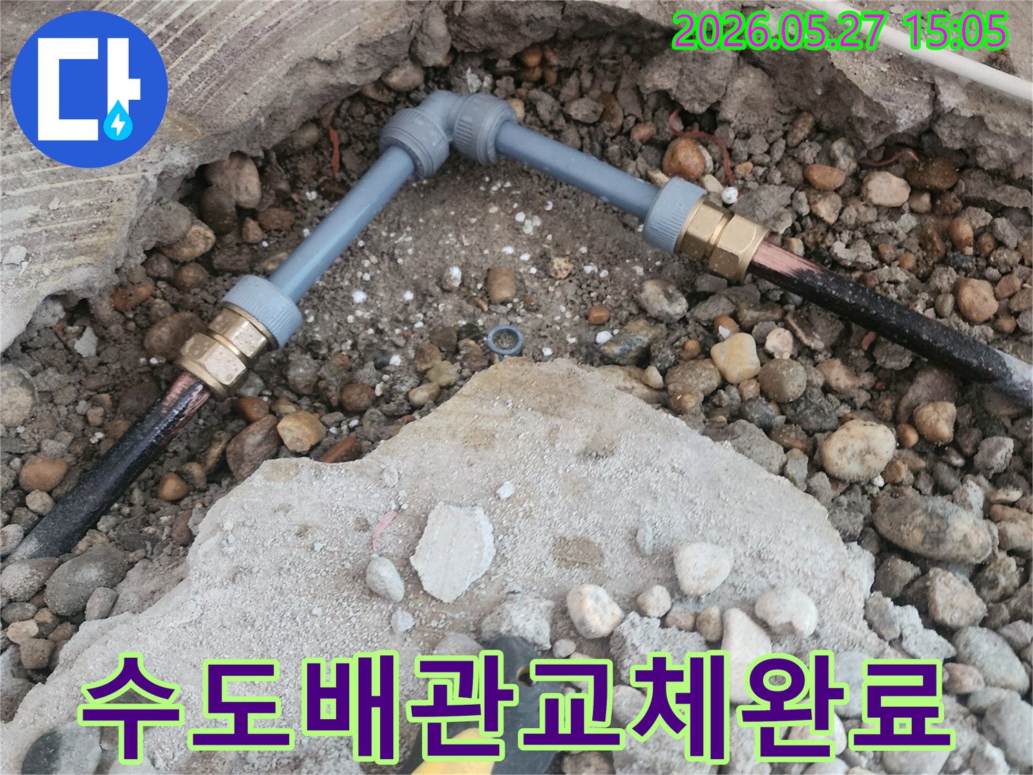 누수되던-수도배관을-새로운-배관으로-교체하여-누수-문제를-완벽하게-해결하는-모습입니다.