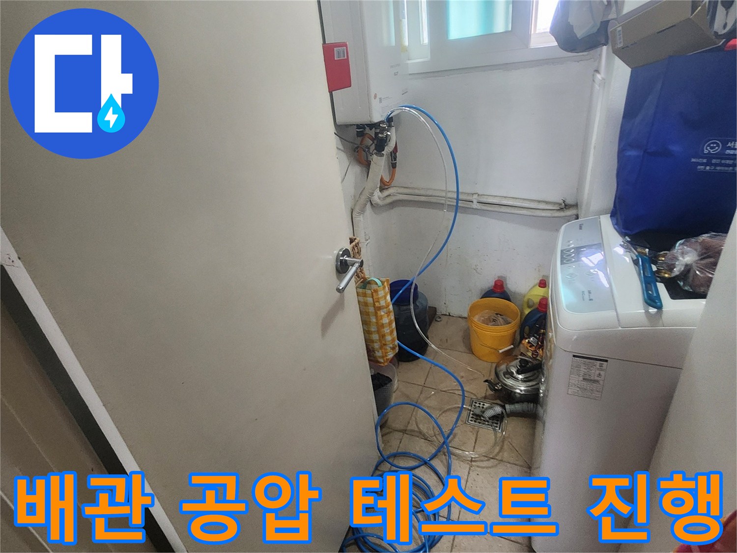 파란색 호스가 연결된 보일러 배관 및 압력 측정 준비 상태