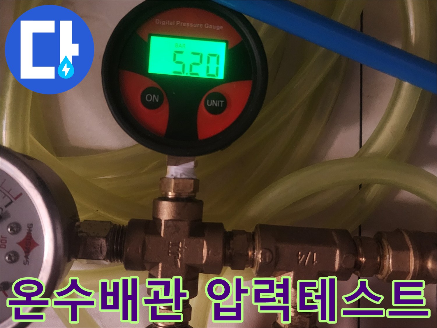 주거 공간의 온수 배관에서-누수 여부를 정밀하게 진단하기 위해-디지털 압력 측정 장치를 이용하여-배관의 압력 변화를 면밀히 관찰하는 현장입니다.