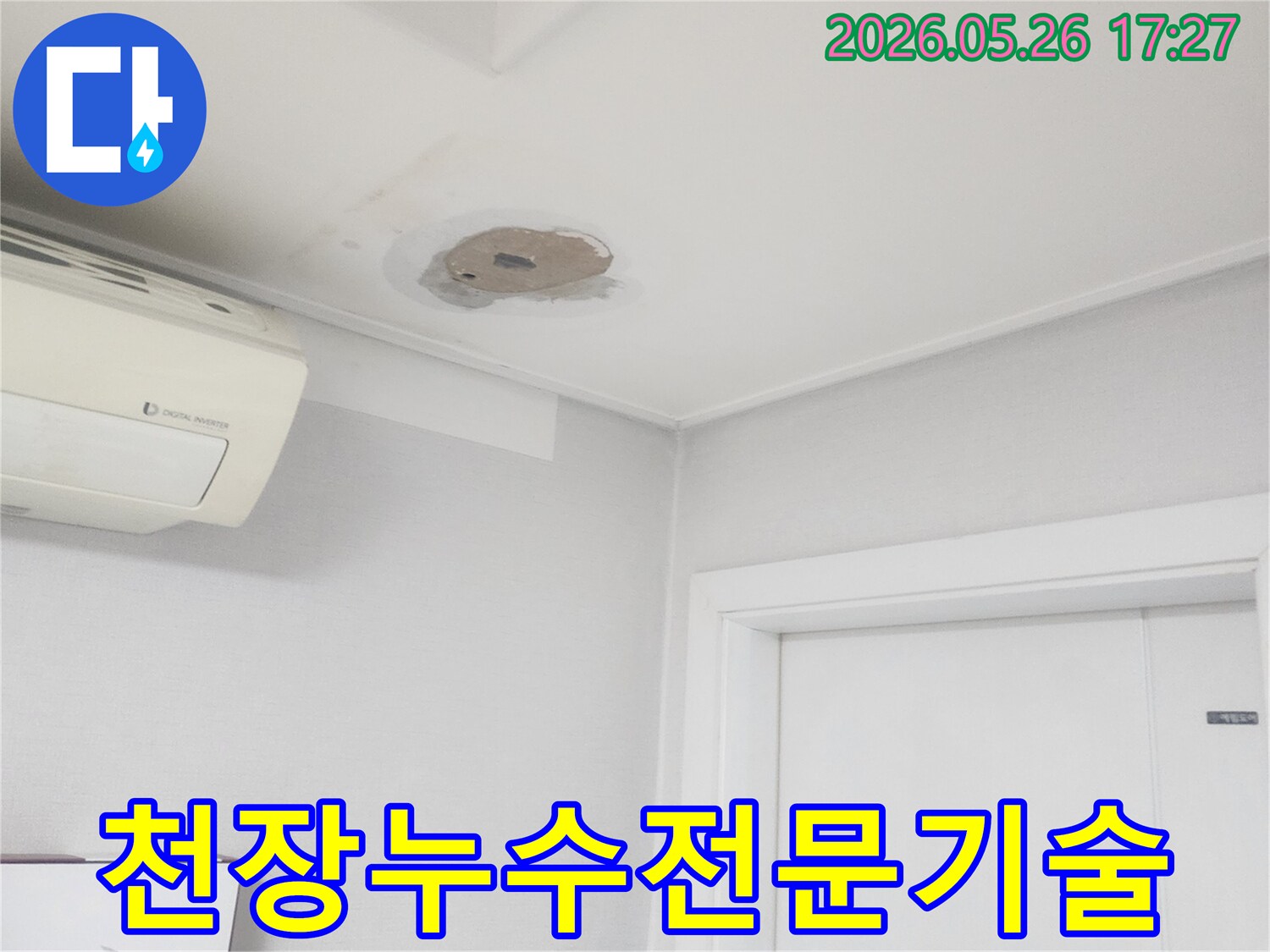 천장-누수-현장에서-숙련된-전문-기술로-문제를-해결하는-모습