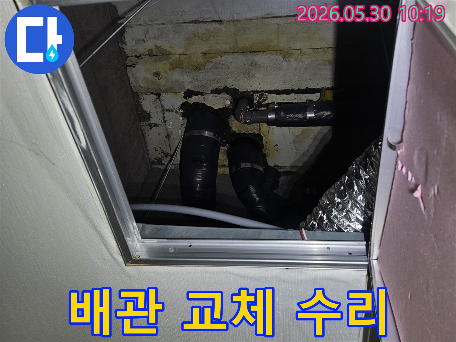 천호동 아파트의 누수 배관을-교체할지 수리할지-전문가가 판단하는-결정 과정을 보여줍니다