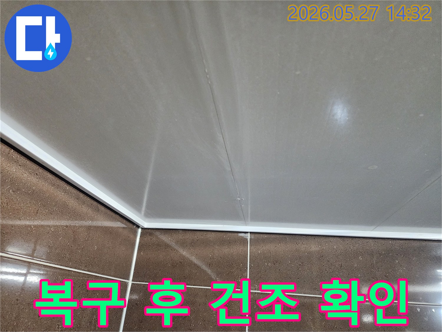 누수 공사 완료 후-천장 모서리 부분의-습기 상태를 정밀 측정하여-완벽한 건조 여부를-확인하는-모습입니다