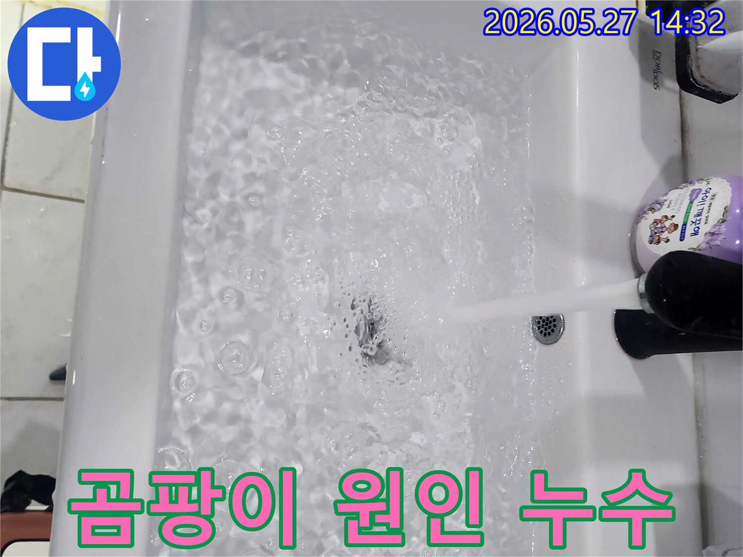 아파트-곰팡이-원인인-누수를-찾기-위해-싱크대에-물을-채워-배수-테스트를-진행하는-모습
