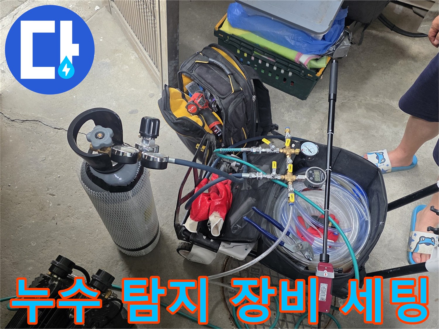 강북구 현장에서 사용 중인 누수 압력 점검용 컴프레셔와 게이지 장비입니다.