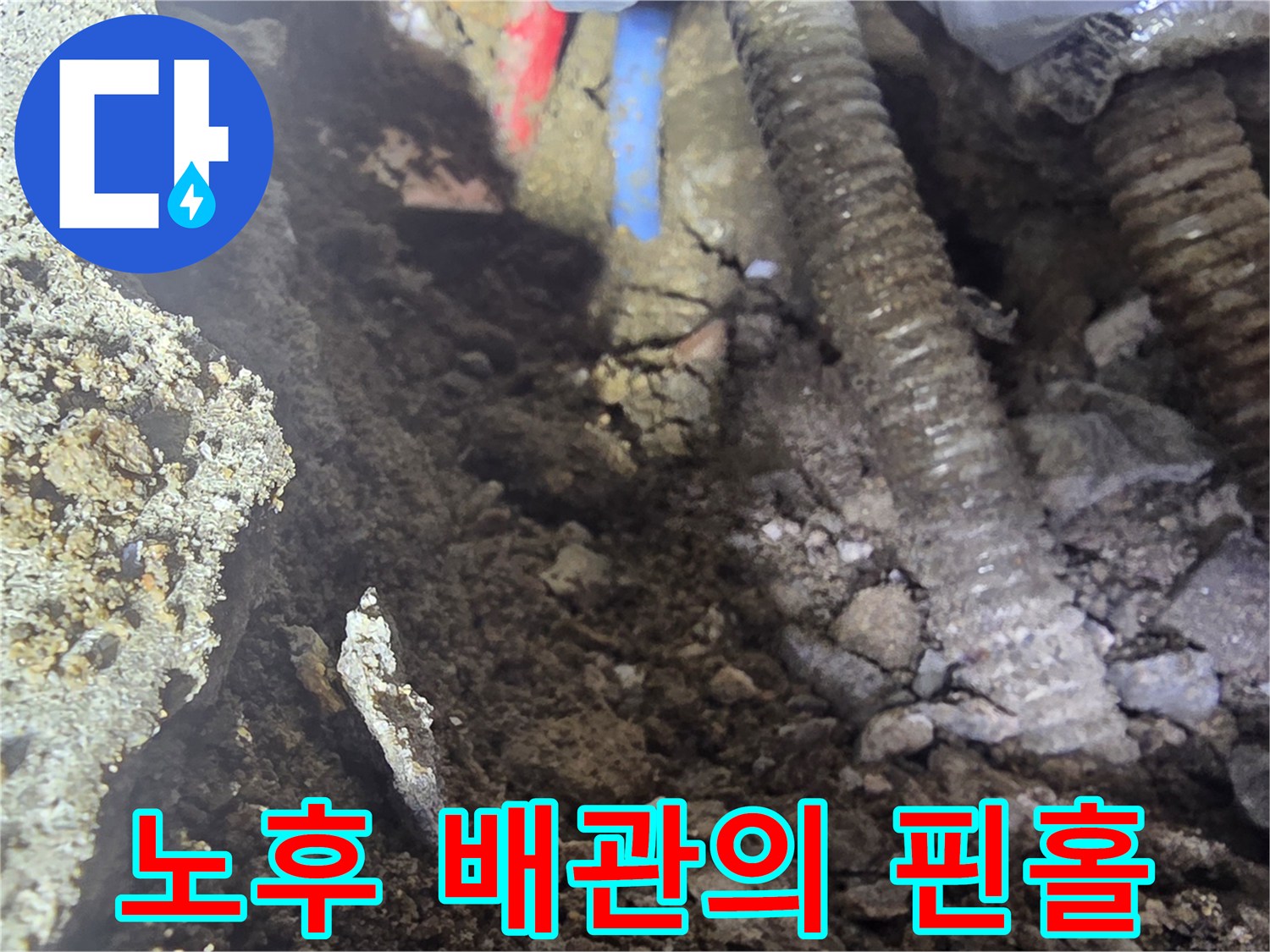 금속 파이프 표면에 발생한-작은 구멍과 부식 현상