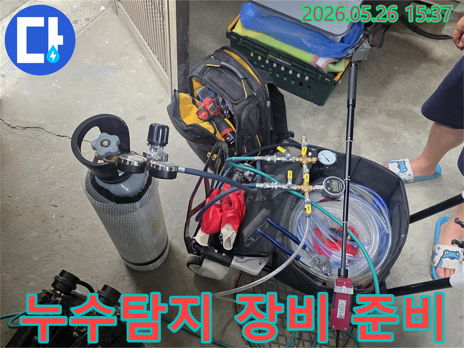 누수-탐지-작업을-위해-가스-실린더와-압력-게이지-등-전문-장비들이-준비된-모습