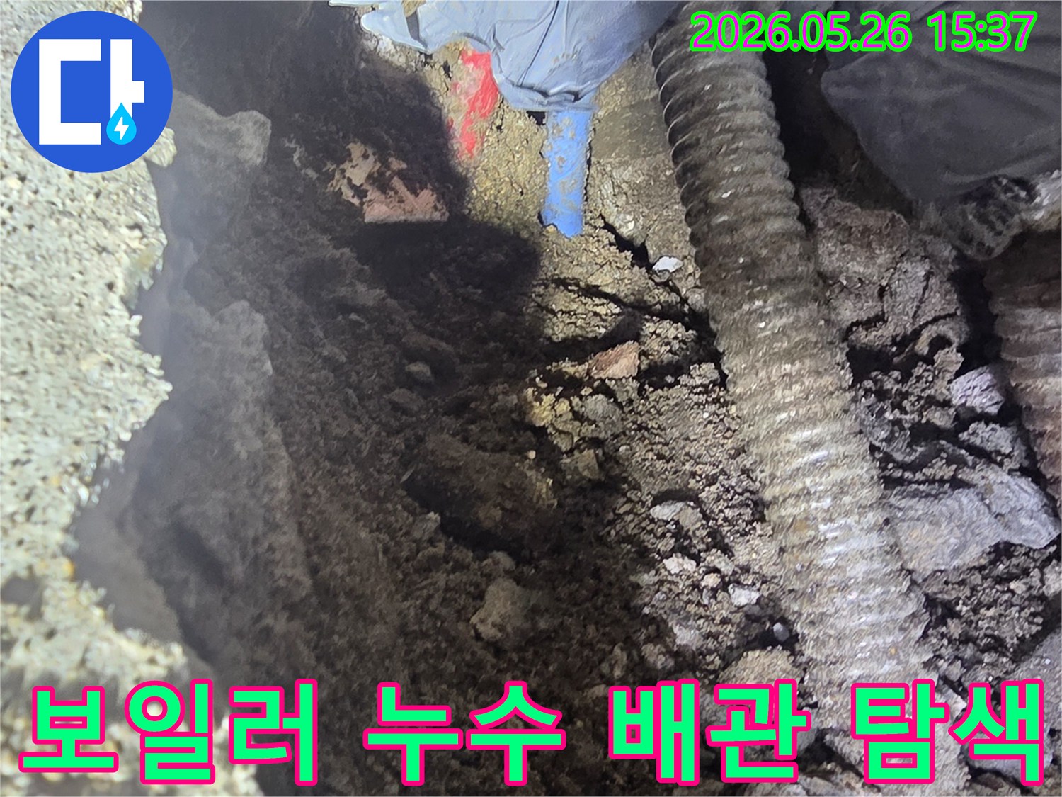 누수-탐지-전문가가-빌라-보일러의-난방-배관에서-발생한-누수-지점을-찾기-위해-좁은-공간에서-굴착-작업을-진행하는-모습입니다.